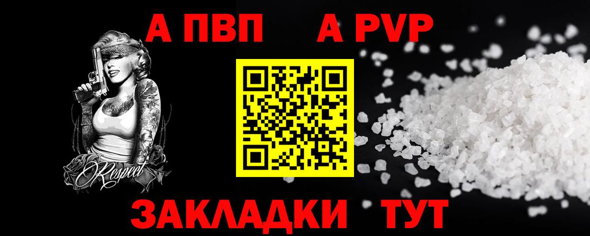 А ПВП Crystall  A PVP крисы CK  A PVP крисы CK  Вход с VPN  Советский 