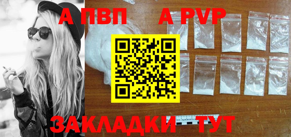 Альфа ПВП кристаллы Советский