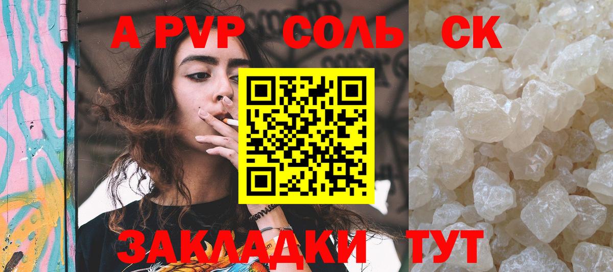 APVP кристаллы Советский