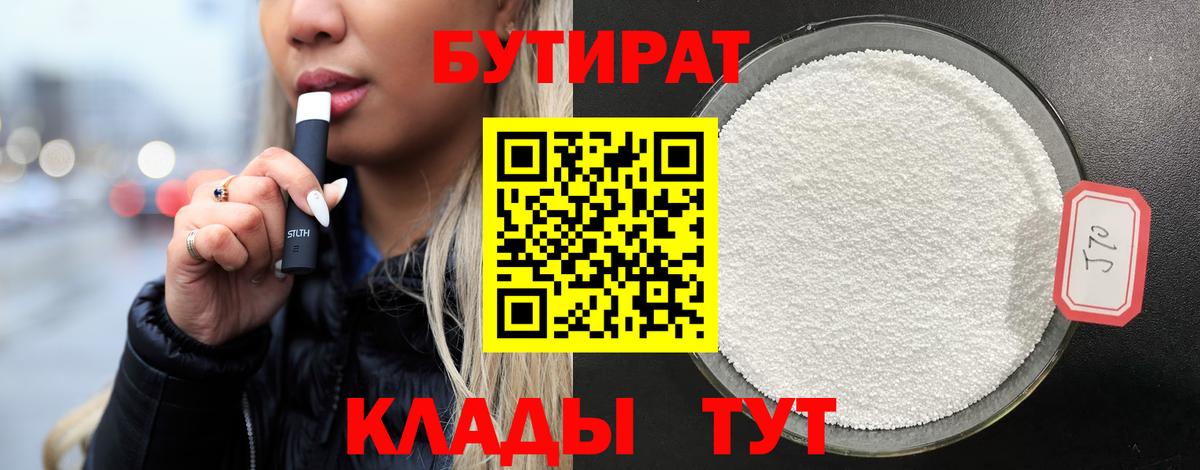 БУТИРАТ оксибутират Советский