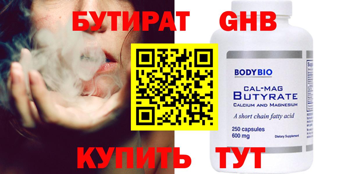 БУТИРАТ  Советский  БУТИРАТ GHB 