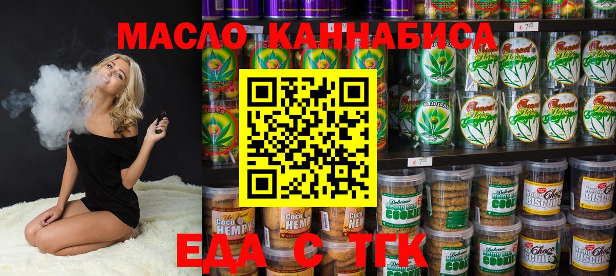 Печенье с ТГК конопля  Вход с VPN  Советский 
