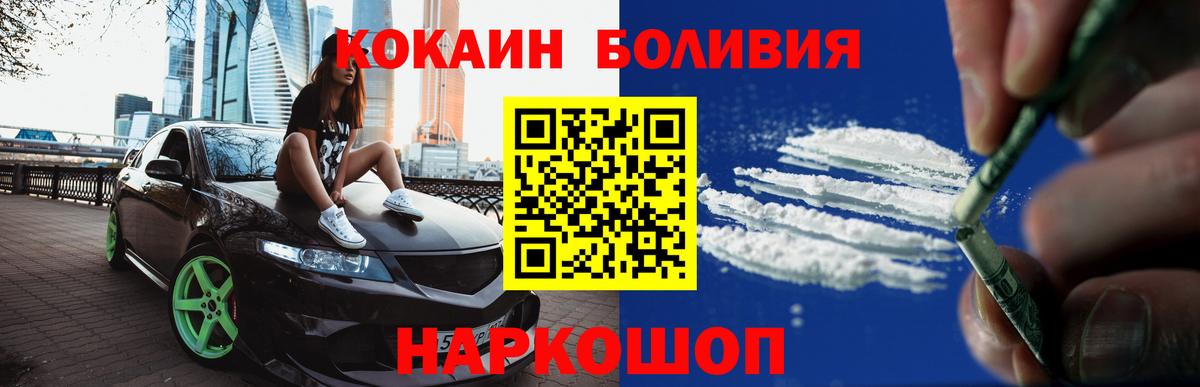 Советский  COCAIN Боливия  Вход с VPN  COCAIN Эквадор 
