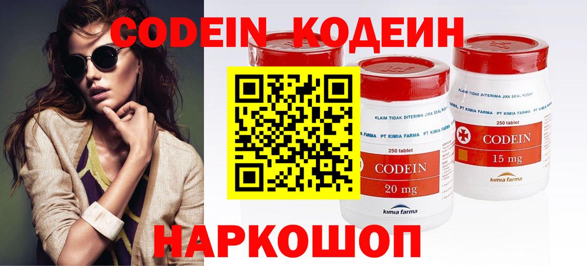 Советский  Codein напиток Lean (лин)  Кодеин Purple Drank  Вход с VPN 