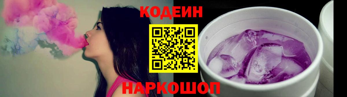 Кодеиновый сироп Lean Purple Drank Советский