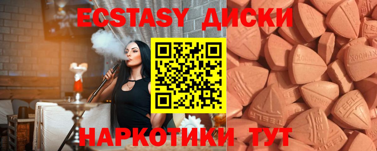 Экстази круглые  Вход с VPN  Советский 