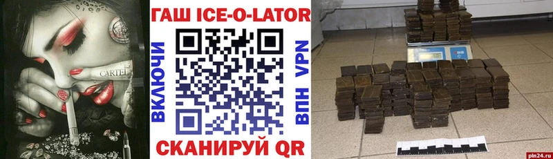 ГАШ Ice-O-Lator  что такое наркотик  Советский 