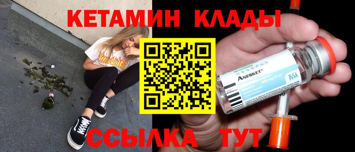 Кетамин VHQ  Вход с VPN  Советский 