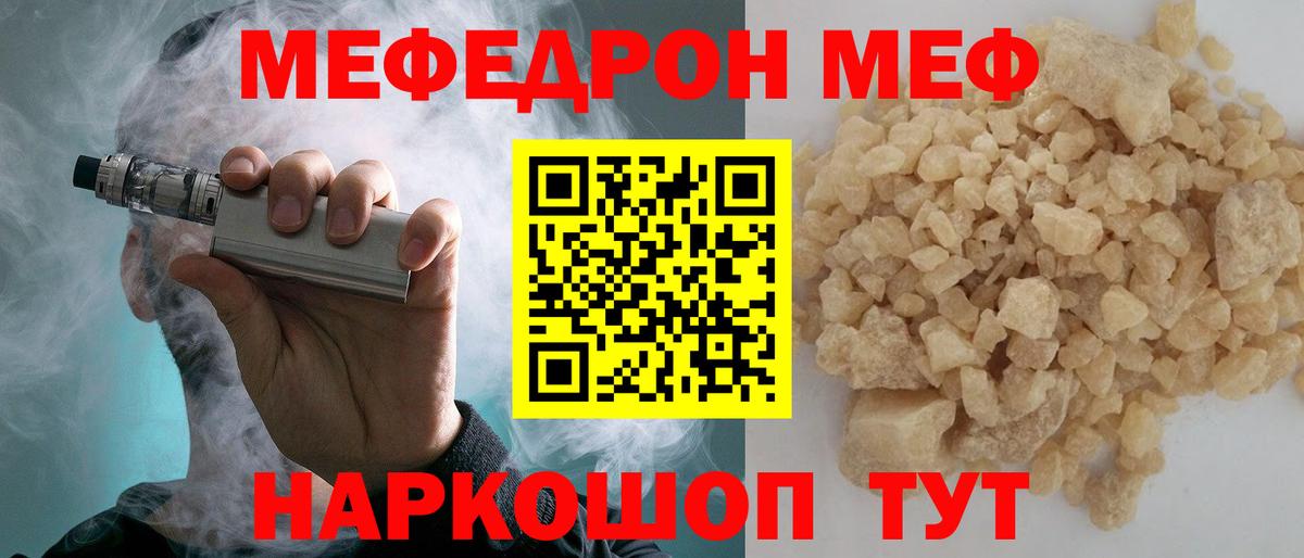 Меф мяу мяу мука Советский
