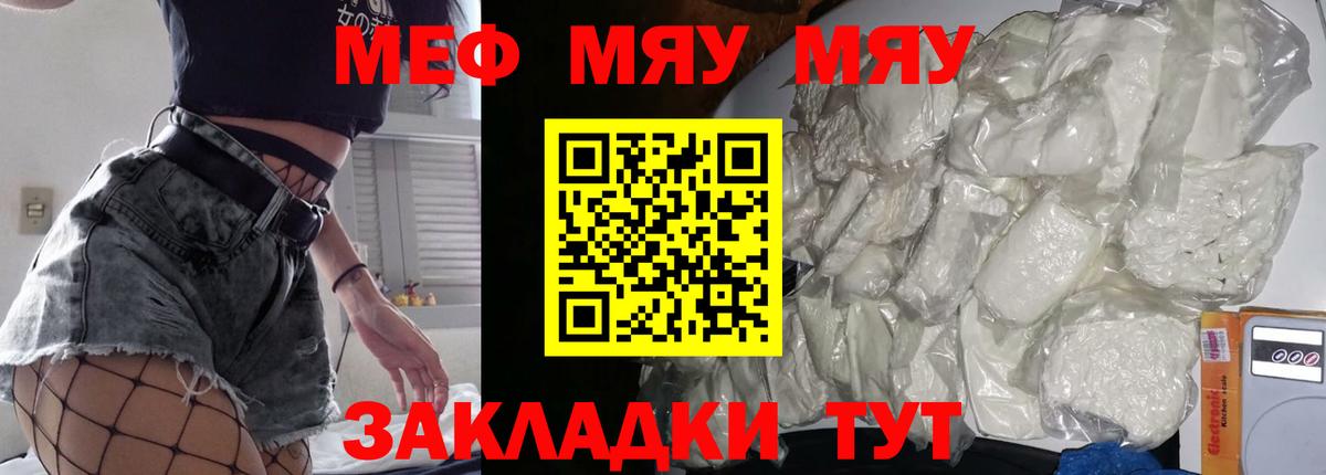 Советский  МЯУ-МЯУ кристаллы  Вход с VPN  Меф мяу мяу 