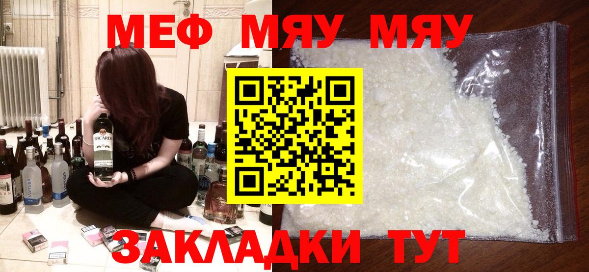 МЕФ мука  МЯУ-МЯУ  МЕФ VHQ  Советский 