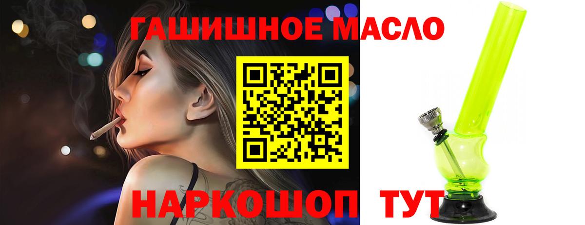 ТГК THC oil Советский